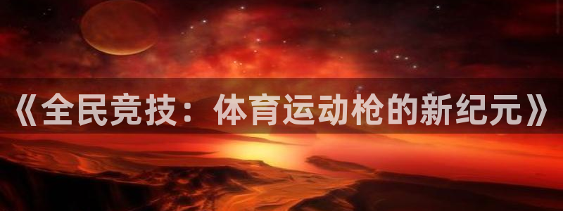 杏悦体育论坛