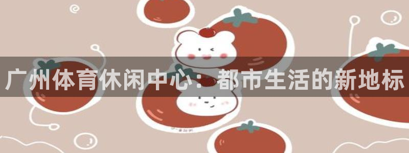 杏悦代理