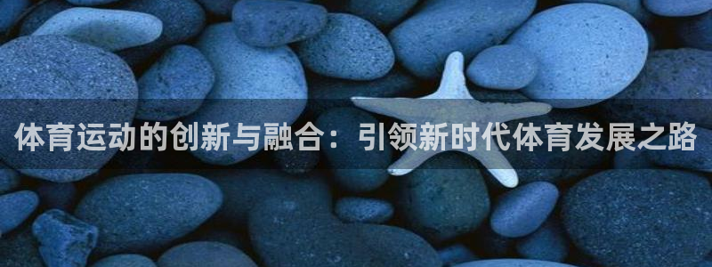 杏悦体育凯捷平台主管