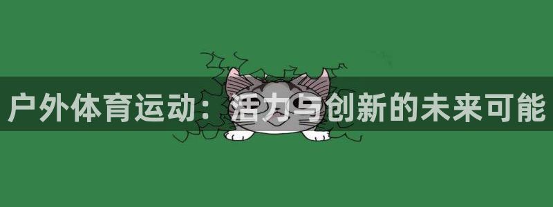 杏悦体育代理申请流程