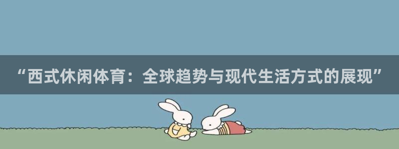 杏悦2官网