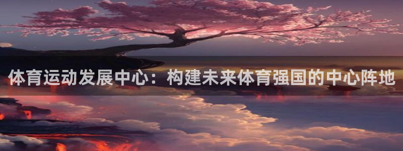 杏悦2平台注册入口