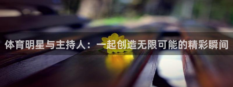 杏悦体育老板是谁